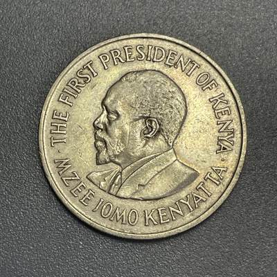 回流1130 - 肯尼亚1971年1先令 肯尼亚首任总统乔莫·肯雅塔头像