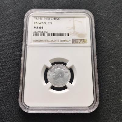 【全场包邮】纯粹捡漏拍483场（免费代拍第20场） - 中国台湾民国四十四年孙像地图1角-NGC MS64