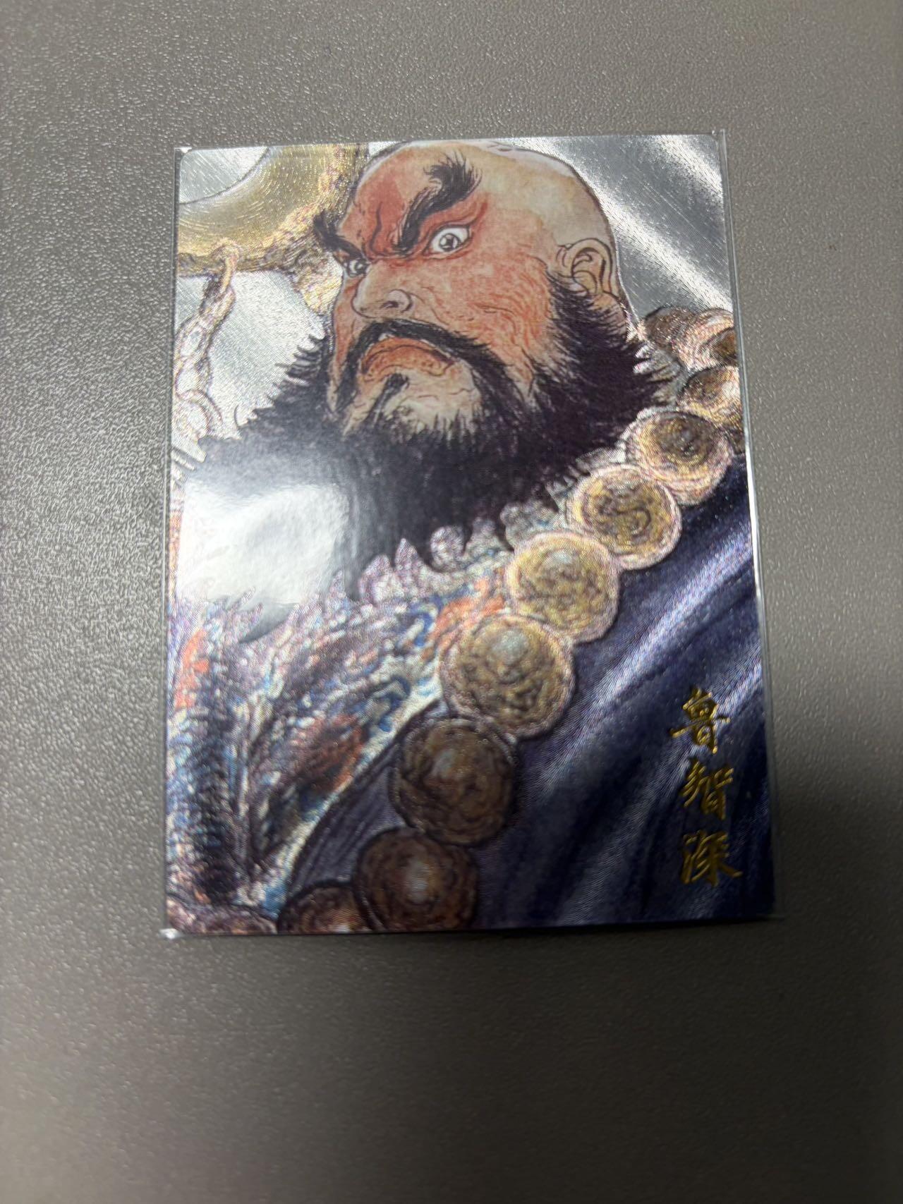 秋萤阁第34期 (11月30日周日晚上23点截拍，欢迎竞拍) 0佣金！ 卡友江湖X卡德曼联名卡 鲁智深 权迎东绘 141/200