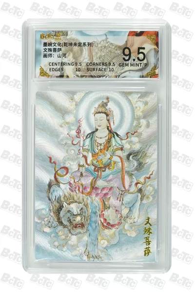 秋萤阁第34期 (11月30日周日晚上23点截拍，欢迎竞拍) 0佣金！ - 墨婉文化 文殊菩萨 9.5分