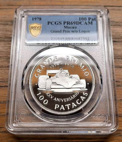 纫秋兰以为佩·凡希社微拍感恩专场 - 1978澳门格兰披治赛车大奖赛100元大银精铸PCGS-PR69DCAM