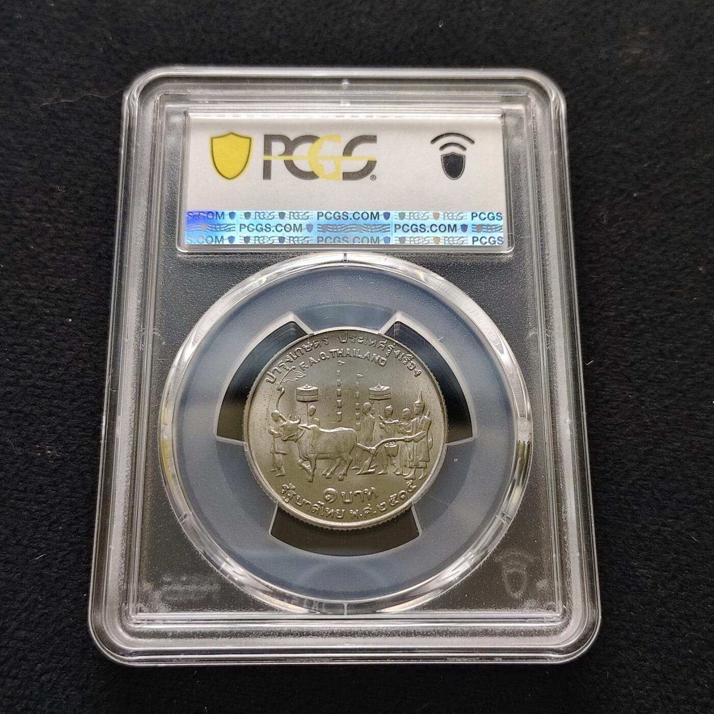 【全场包邮】纯粹捡漏拍483场（免费代拍第20场） 【收藏级】泰国1972年1铢FAO纪念币-PCGS MS68