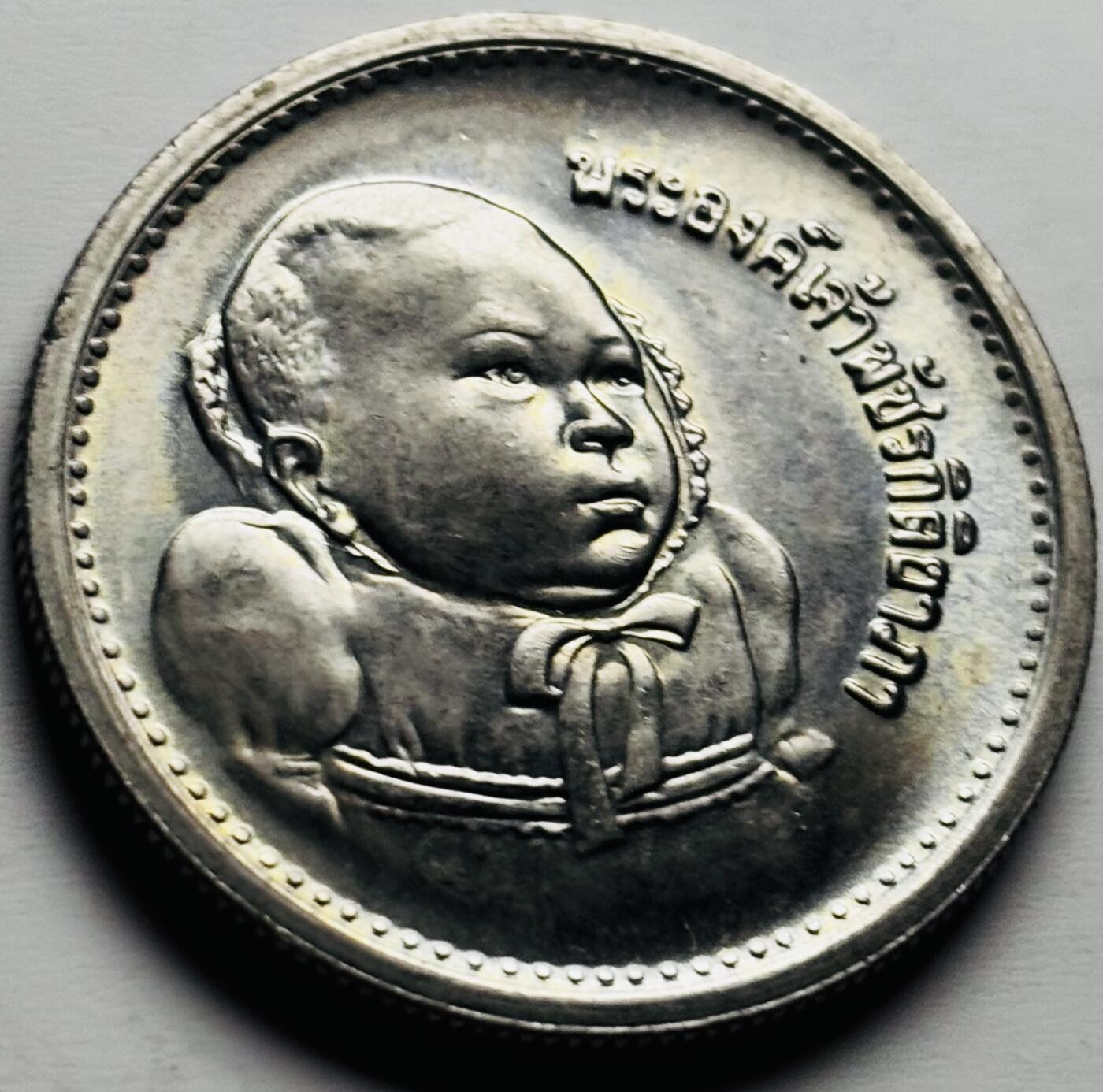 文馨钱币收藏第 284 场，【 长期接收代拍品】老藏家拍品南朝鲜李承晚时期货币，泰国大型纪念币，土耳其各时期及各国套币场 稀少全新泰国 1979年 5铢 皇家摇篮仪式 婴儿头 纪念币 30MM 