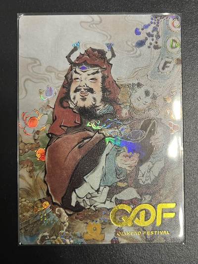 卡牌杂货铺专场拍卖第一场 11.29周六晚10:00截拍 - 【限编】玄卡阁 浮沉 小财神 QDF限编特卡 260/300