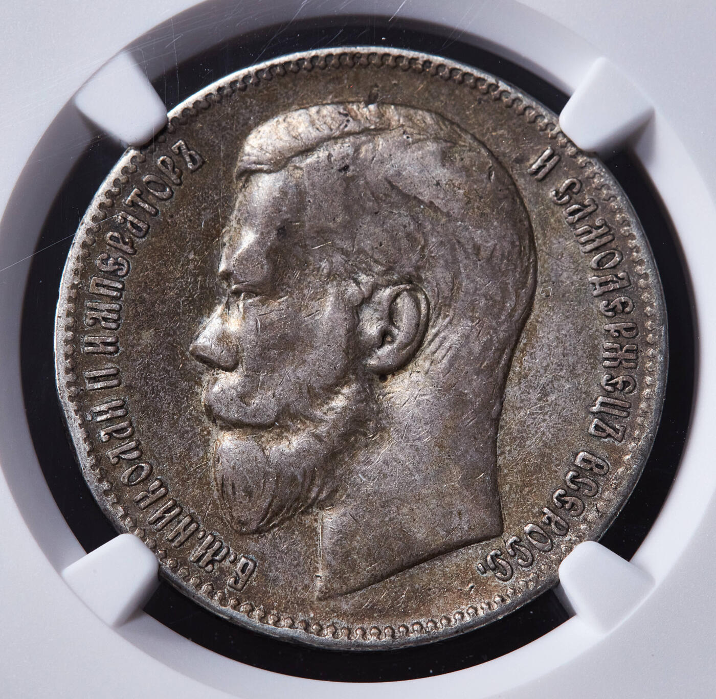 【俄甄集藏】2025年(045)12-03 星期三 晚 19:30 全场包邮 沙俄1897年尼古拉二世双星布鲁塞尔厂1卢布银币，NGC VF30，黄油彩包浆，少见厂别