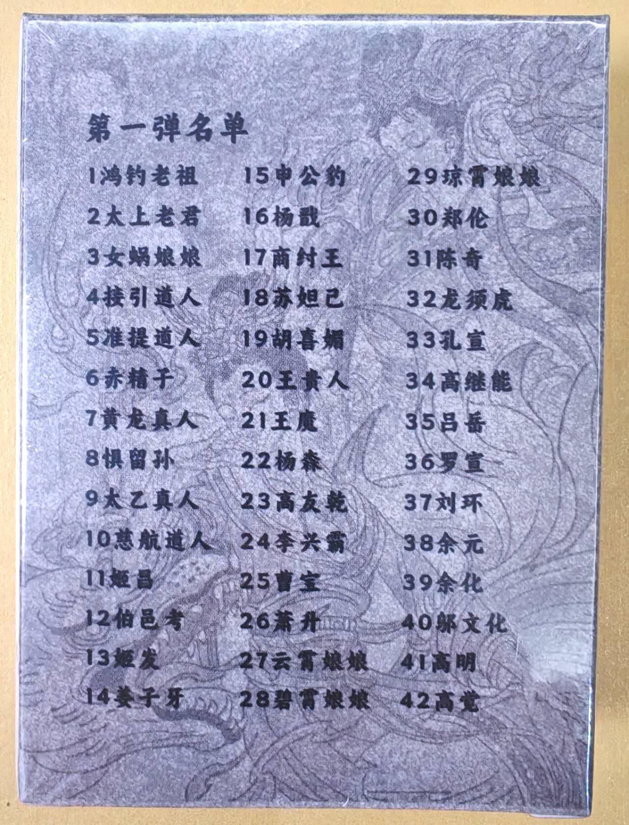 趣卡卡拍No.19期（无佣金免手续费，分享成交有奖） 【普卡套卡】超吉梦-张导 天命封神上弹 普卡套卡（套卡全新未拆）