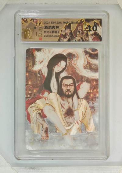 卡牌杂货铺专场拍卖第一场 11.29周六晚10:00截拍 - 【粗闪】焱卡文化 彫仙 神话中国 酒池肉林 异画 10G 折光