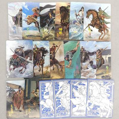 龙虎卡牌六五场 （无佣金，周六结拍，欢迎送拍） - 18张不重复 趣卡社水浒传