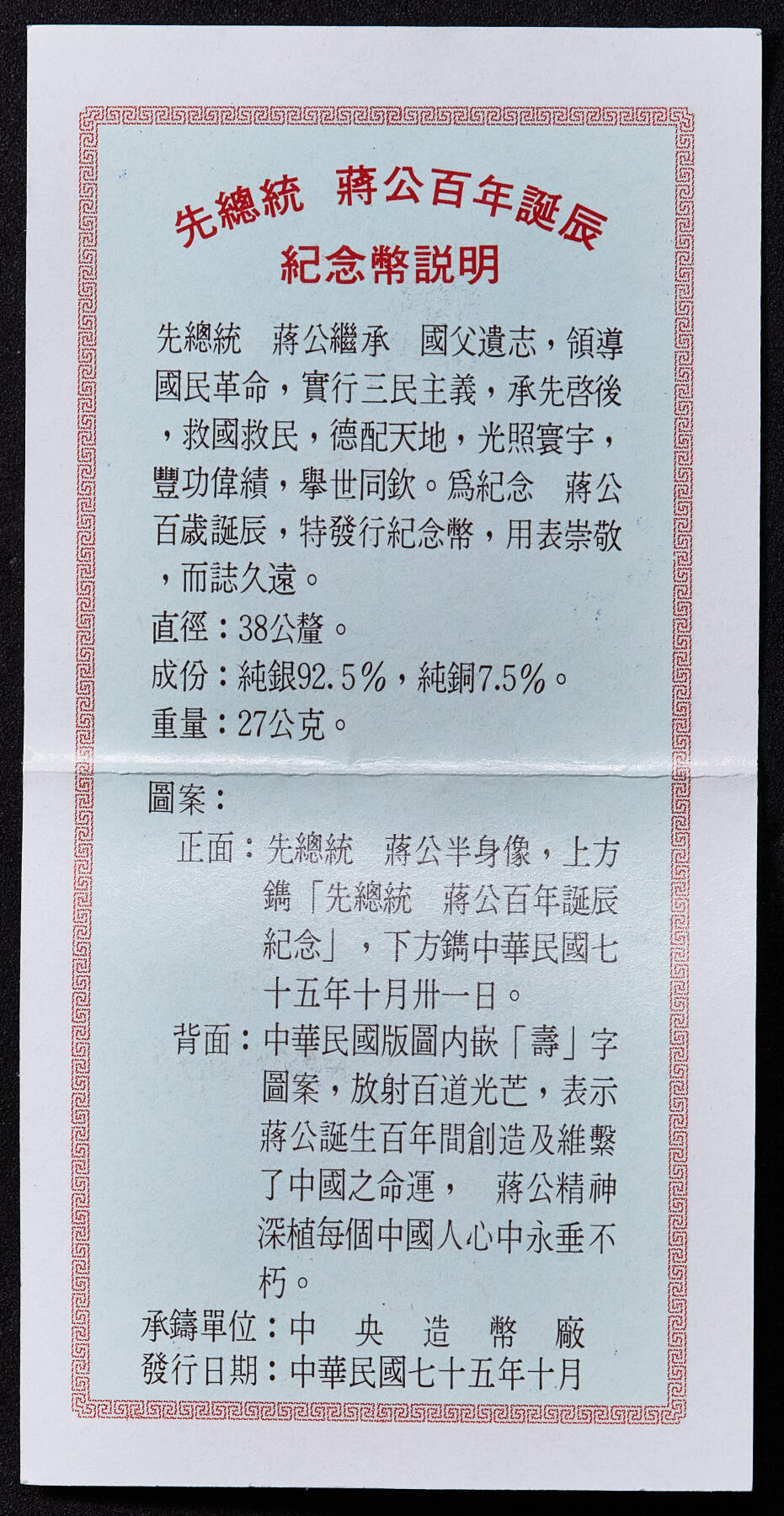 【俄甄集藏】2025年(045)12-03 星期三 晚 19:30 全场包邮 中国台湾1986年蒋公诞辰百年精制纪念银章，PCGS PR67CAM，重27克，92.5%银，发行量50万枚，带原盒证书