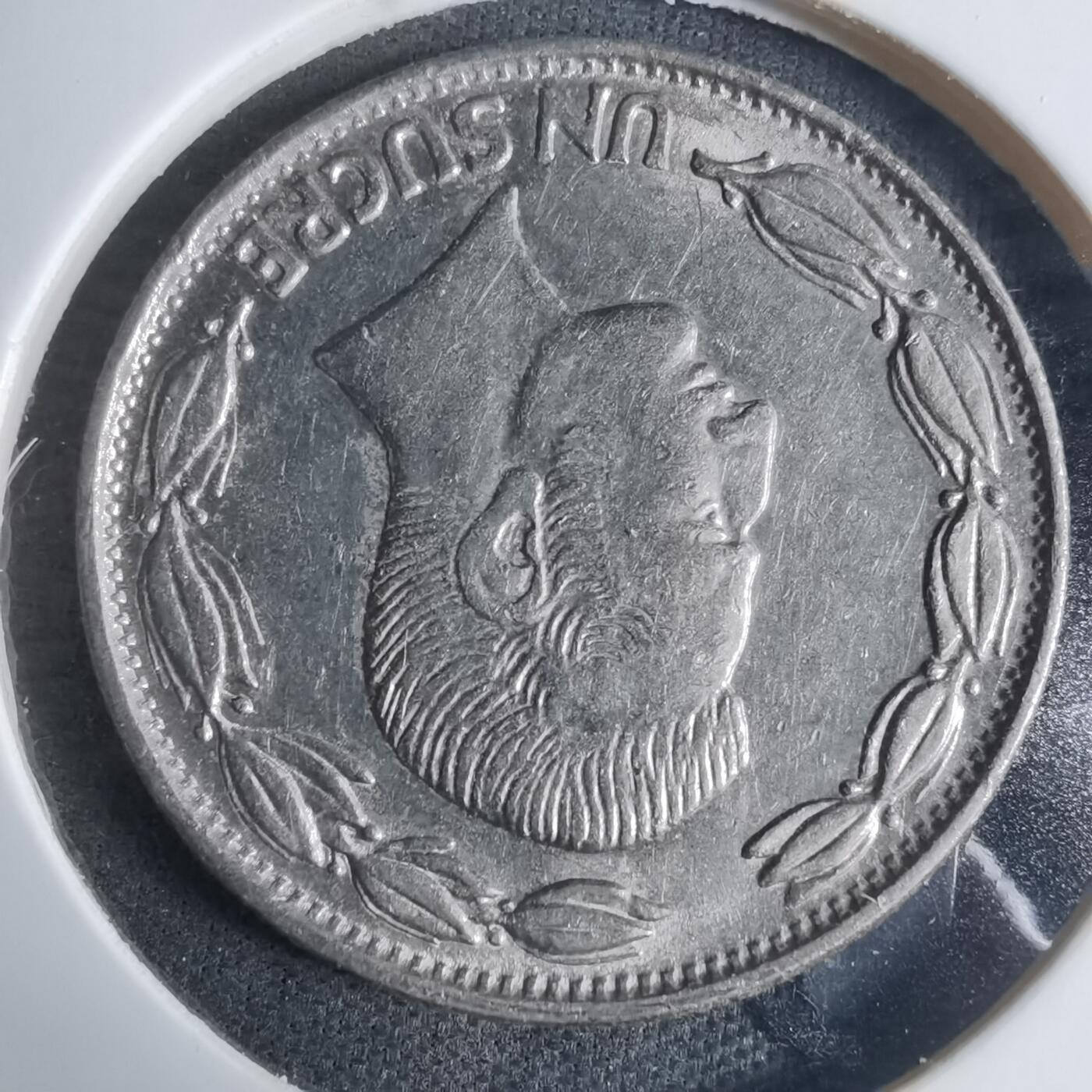 沼泽如烟--第917场 厄瓜多尔1981年1苏克雷