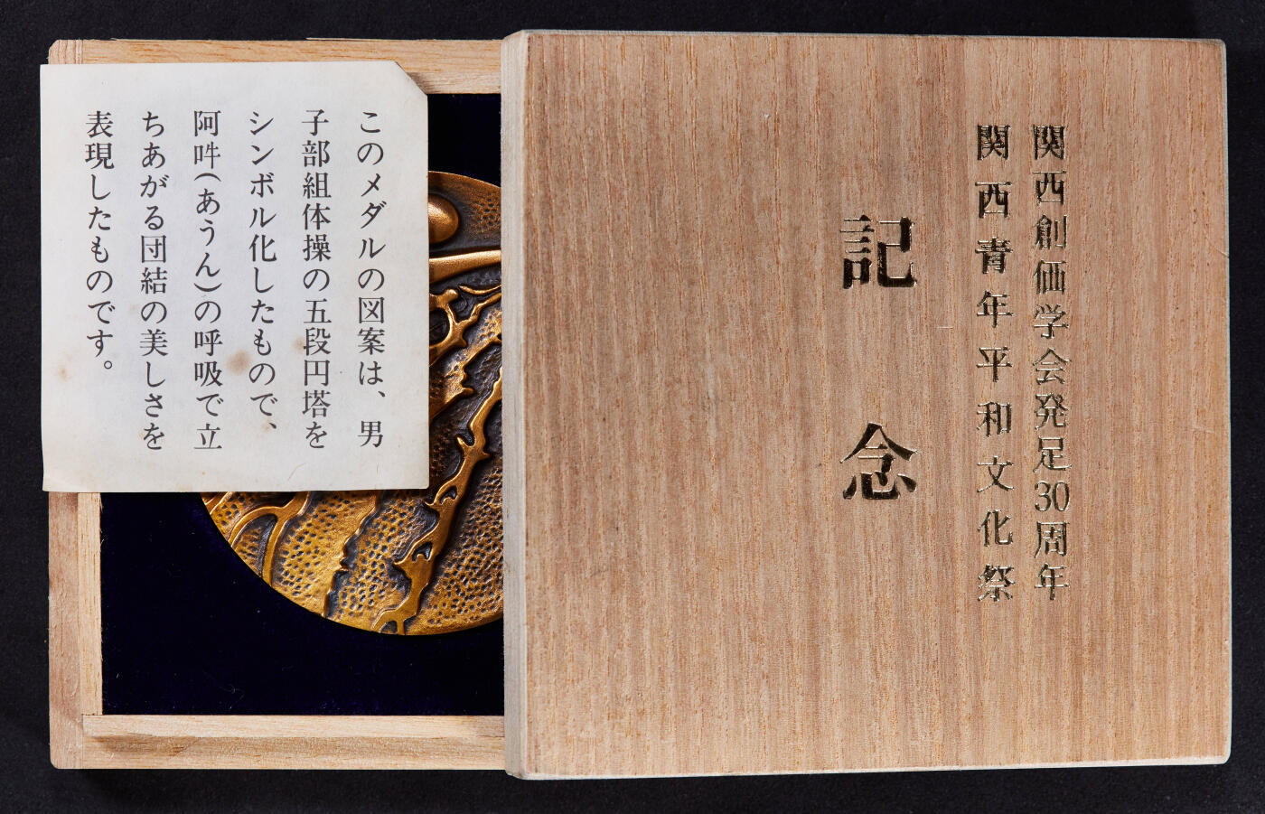 【俄甄集藏】2025年(045)12-03 星期三 晚 19:30 全场包邮 日本1982年纪念关西世界青年文化节大铜章，原盒证，直径：60mm，重量：114.65克