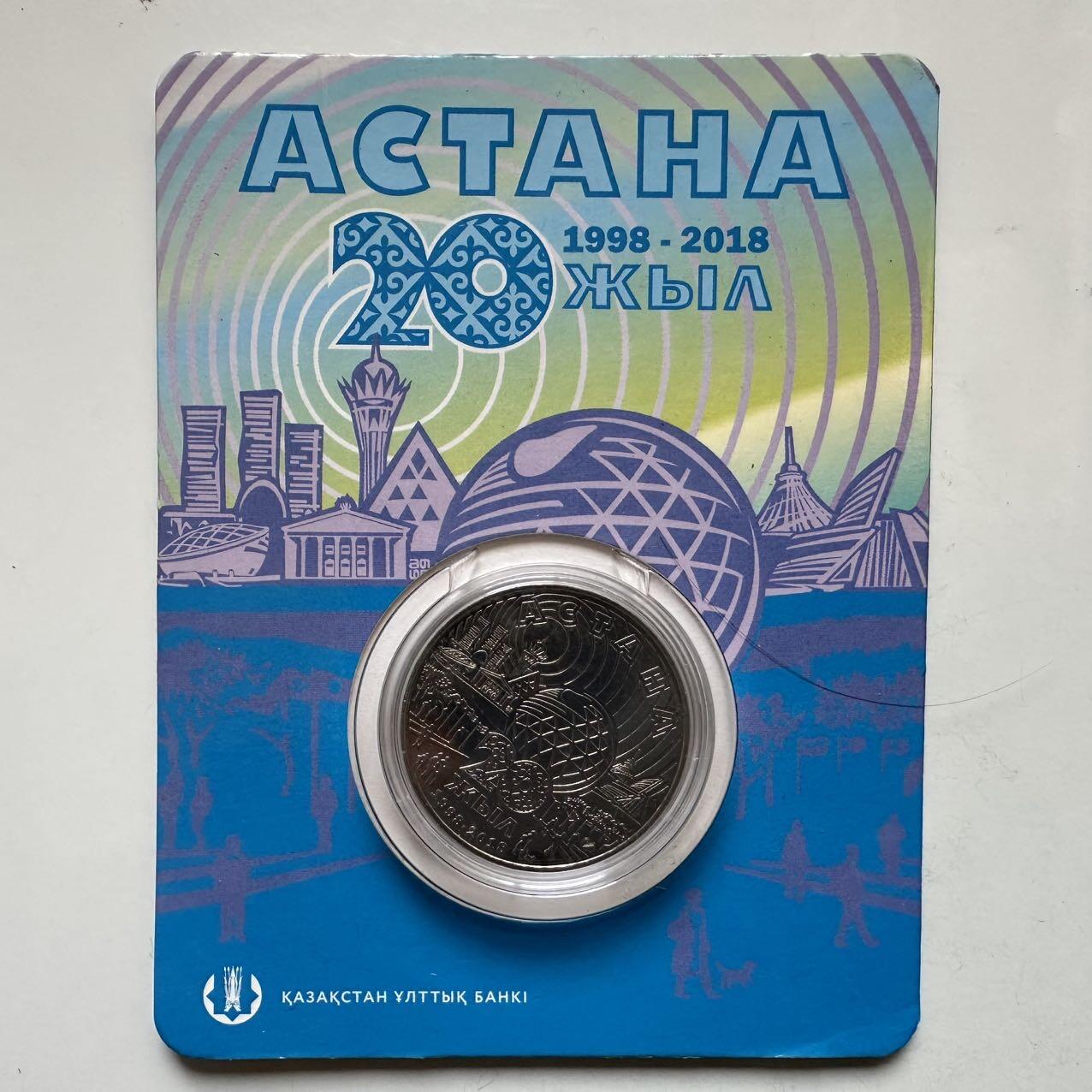 🌹外币初藏🌹🐯2025年第134场  每周二四六晚8️⃣点 接代拍 哈萨克斯坦2018年首都阿斯塔纳建都20周年100坚戈纪念币 发行量3万枚