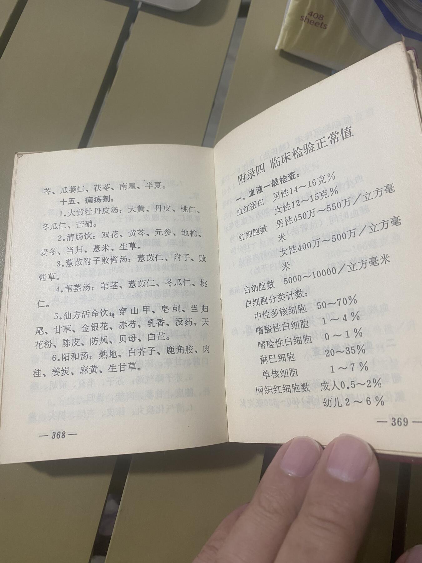 江南站杂件场 珍贵的旧书一本