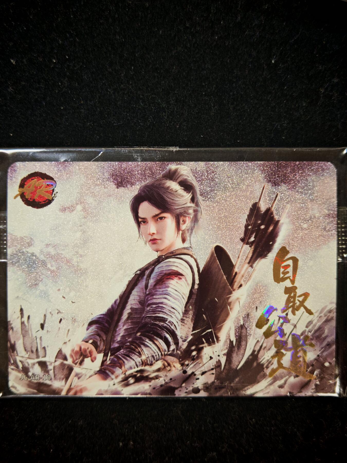 琦卡当当铺≯第23期★★回馈活动~买卖全部0佣金★★~【9点40结束】扫码加群抽[包邮券]~周六结束 官方正版-剑来-AR-丹青长卷卡-2张-高卡位