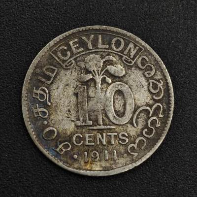 【淘币小摊】限时拍第八百一十二拍  小银币场  满百包邮可预留两周  周一统一发货  - 锡兰1911年乔治五世10分银币