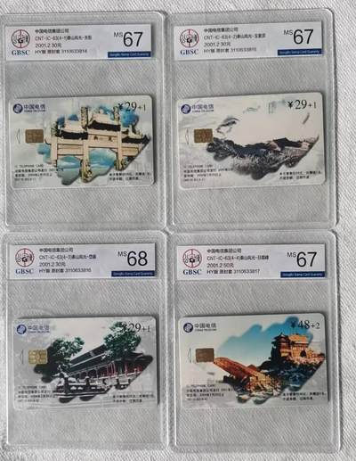 【琪哥网】评级磁卡综合场(113） - 【公博67-68】IC卡泰山