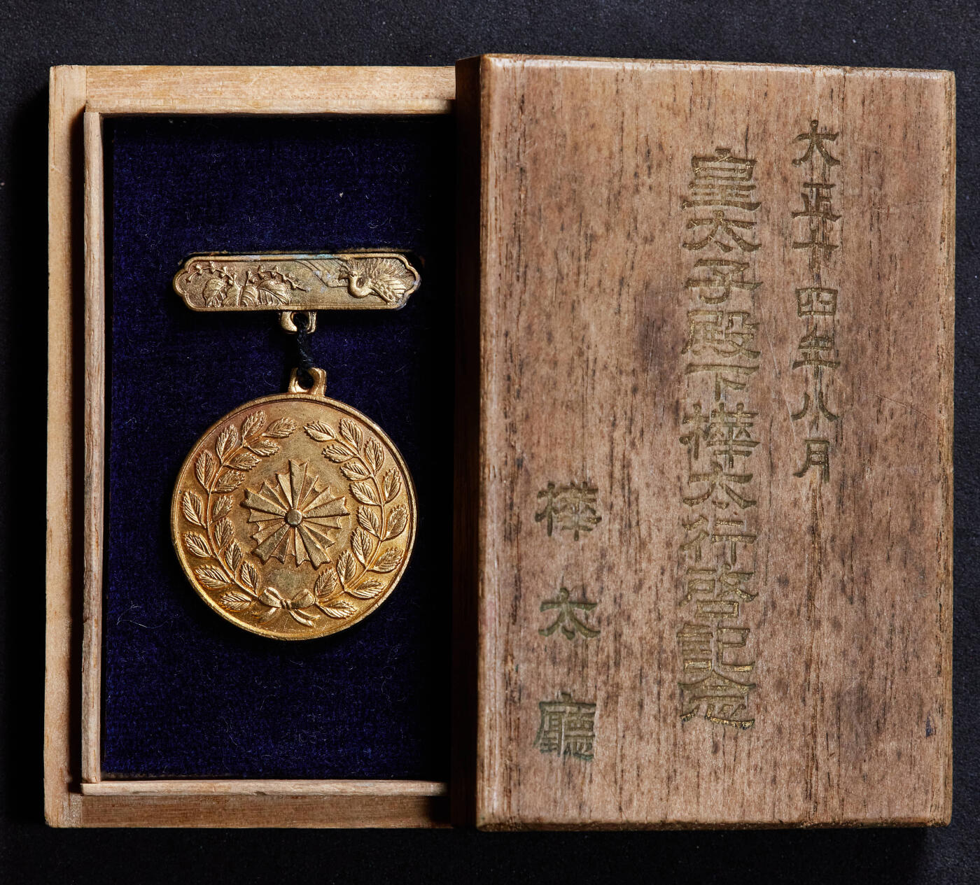 【俄甄集藏】2025年(045)12-03 星期三 晚 19:30 全场包邮 日本1925年纪念太子裕仁出行南桦太岛（南库页岛）镀金奖章，铜质镀金原盒