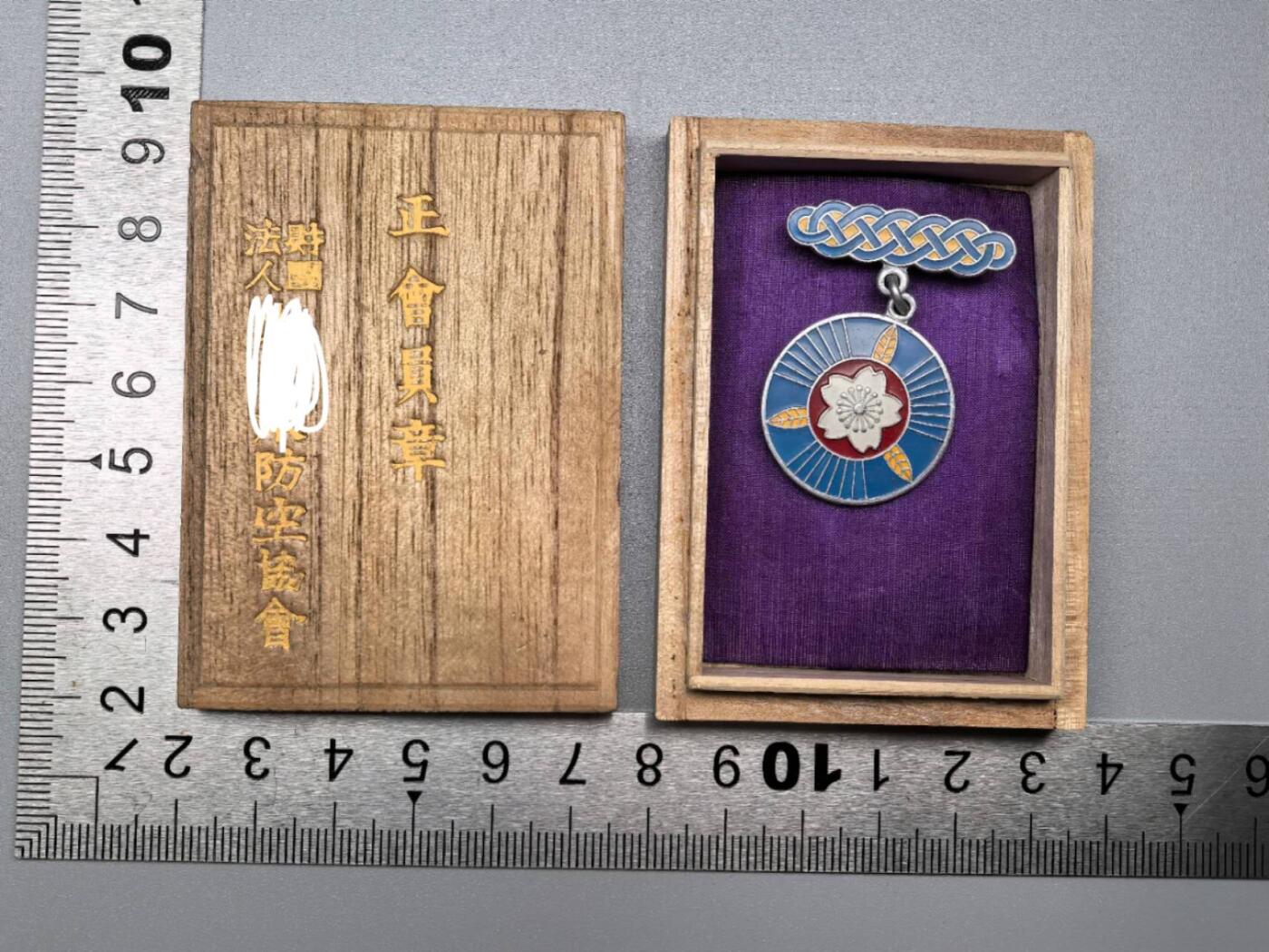 小驴勋章奖章收藏11月29日周六晚六点拍卖（珍爱和平，收藏战争，铭记历史，勿忘国耻，忠党爱国。有偿代拍，送拍规则在简介最后，参拍须阅读规则后再参拍，关系到运费包装发货时效真假辨别等关键信息，拍卖时不再发原图，看大图店主微信码在拍卖店铺介绍里） 防空协会正会员章