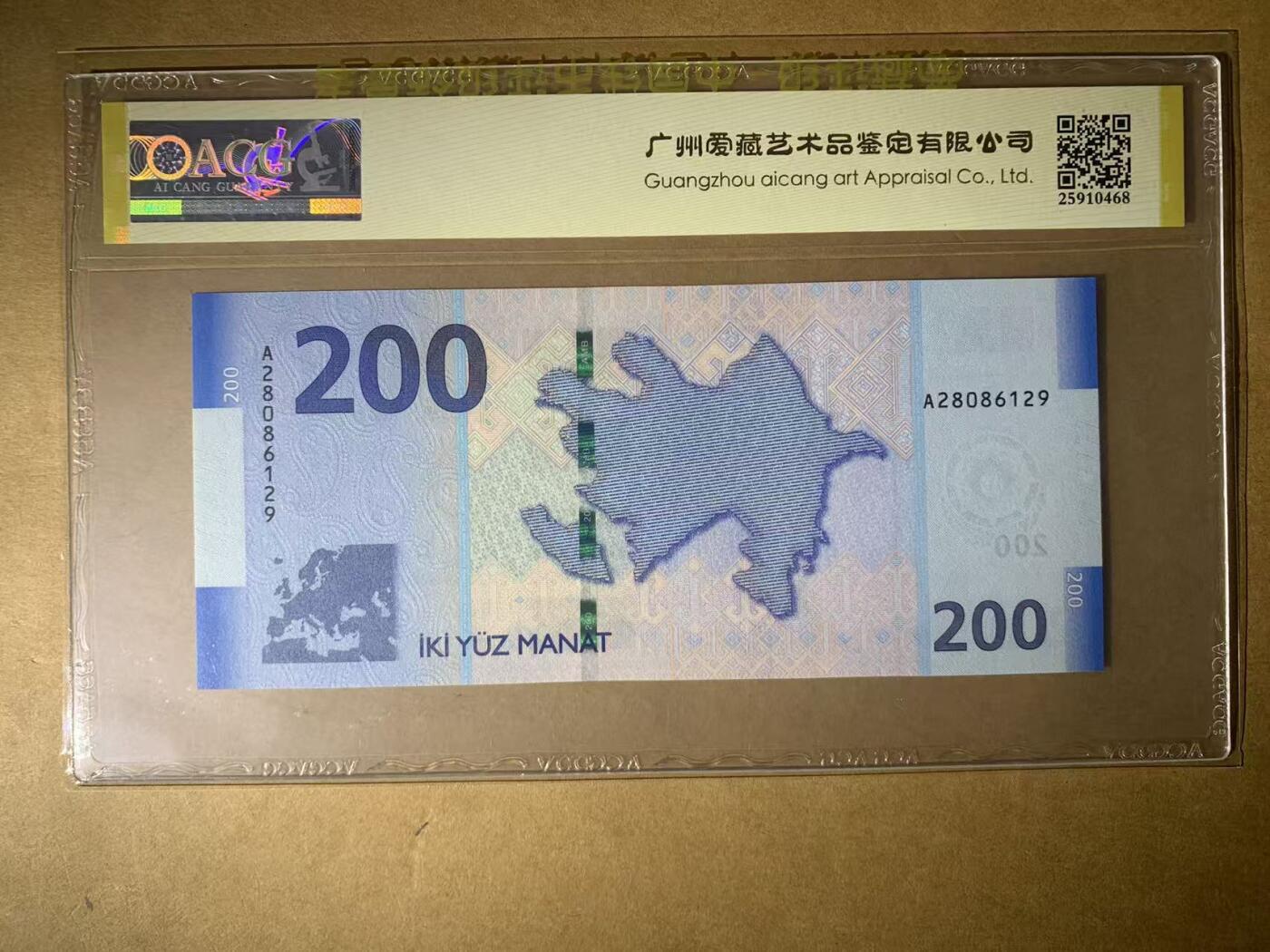 【礼羽收藏】🌏世界钱币拍卖第114期 【A28086129】全新UNC 2018年阿塞拜疆200面值纸币 首发A冠 无3457尾129 朦胧号