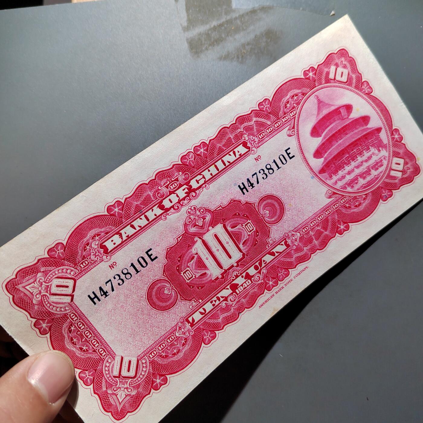 PCAI钱币29-626  民国纸币与钱币小专场