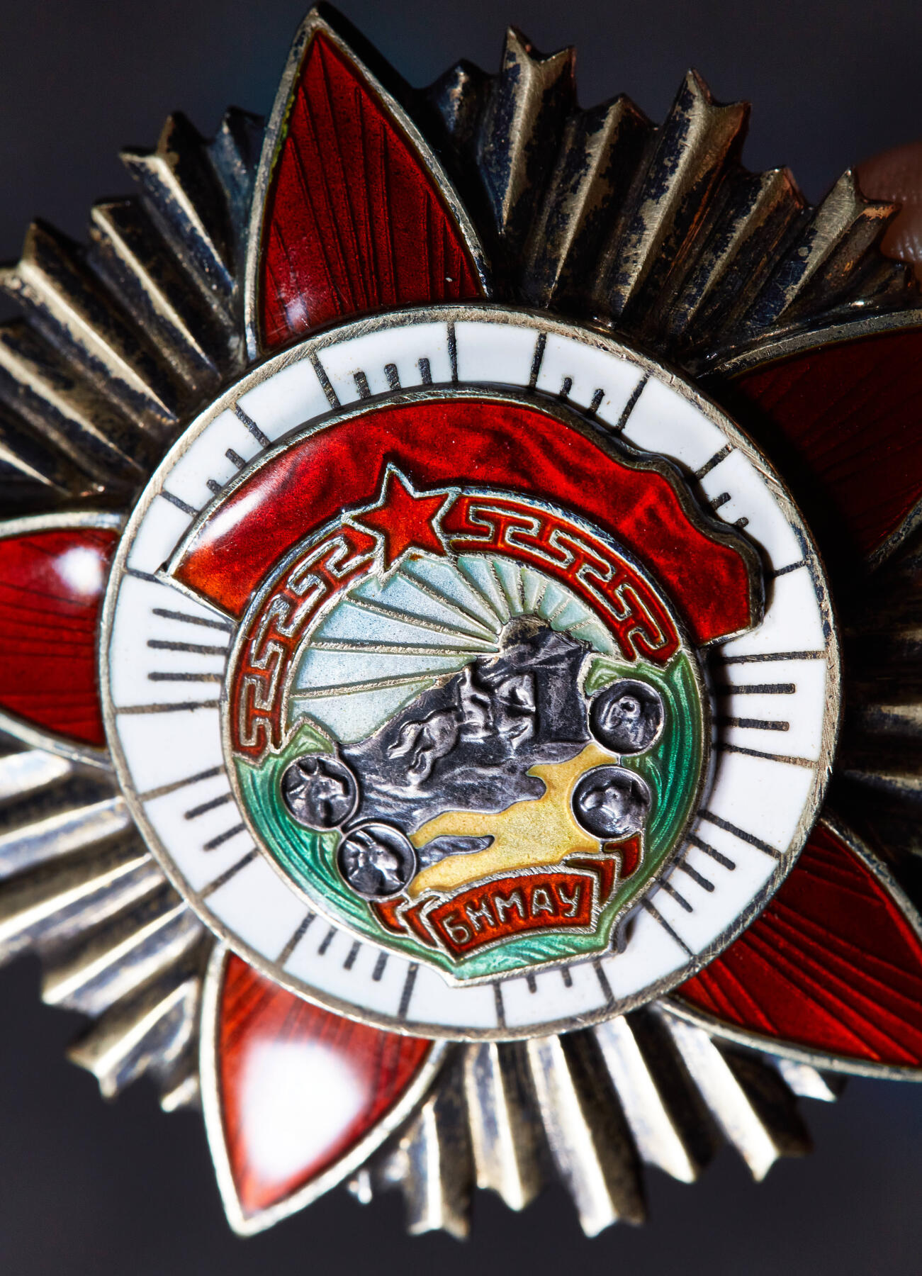 【俄甄集藏】2025年(045)12-03 星期三 晚 19:30 全场包邮 蒙古轮版战斗红旗勋章，银质珐琅镀金，珐琅完好，1344号，全品，直径：55mm