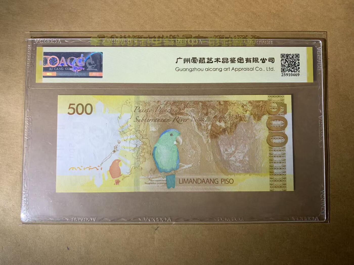 【礼羽收藏】🌏世界钱币拍卖第119期 【AA1009869】全新UNC 2024年菲律宾500比索纸币 AA首发冠 无3457尾869 倒置号