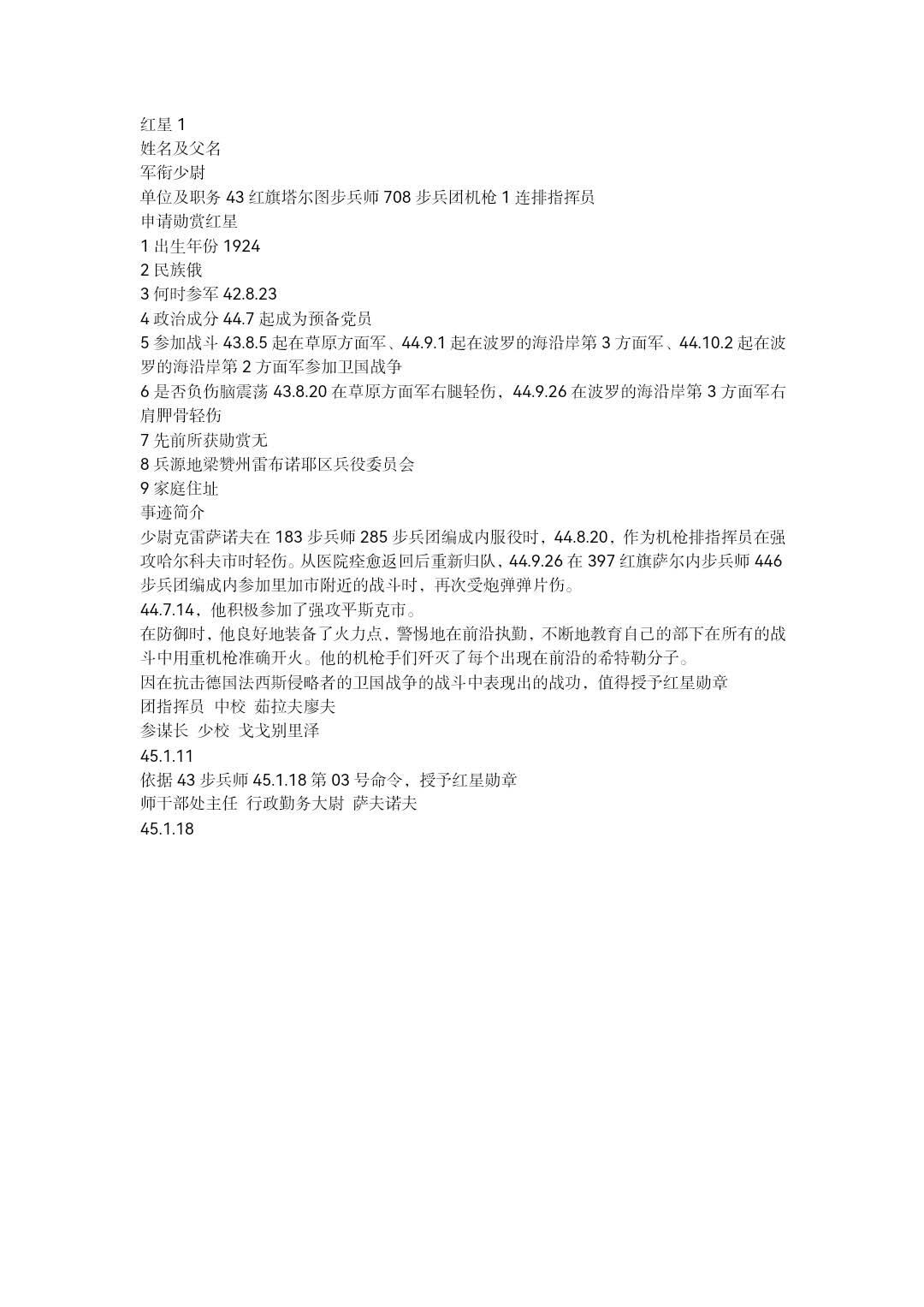 小驴勋章奖章收藏11月29日周六晚六点拍卖（珍爱和平，收藏战争，铭记历史，勿忘国耻，忠党爱国。有偿代拍，送拍规则在简介最后，参拍须阅读规则后再参拍，关系到运费包装发货时效真假辨别等关键信息，拍卖时不再发原图，看大图店主微信码在拍卖店铺介绍里） 双红星二卫奖励卡