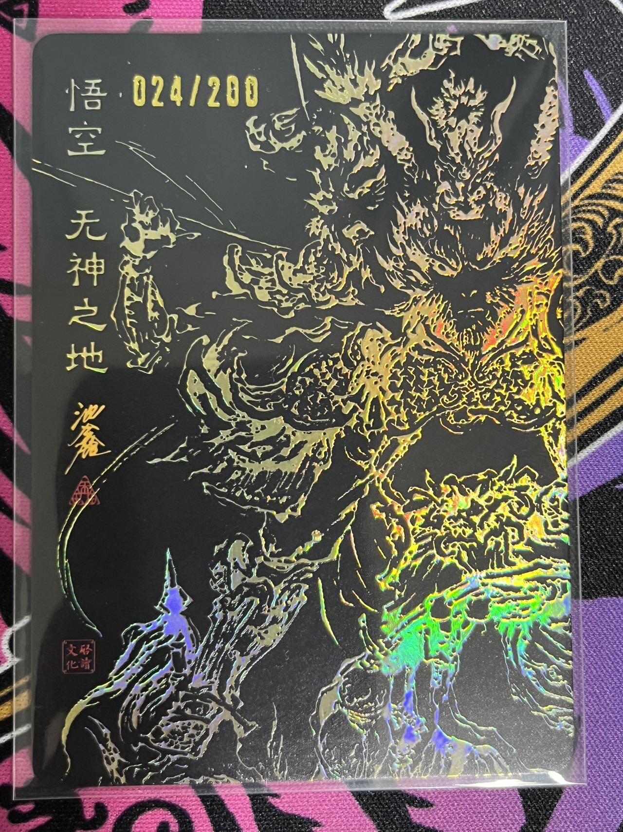 卡牌杂货铺专场拍卖第一场 11.29周六晚10:00截拍 【亲签】启读文化 沈鑫 傲骨神威 悟空·无神之地 限编亲签 024/200