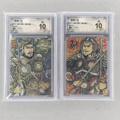 龙虎卡牌六五场 （无佣金，周六结拍，欢迎送拍） - 【10⭐】粗闪评级卡2张 昆仑万象 卢艺丰-尉迟恭&秦叔宝  爆金