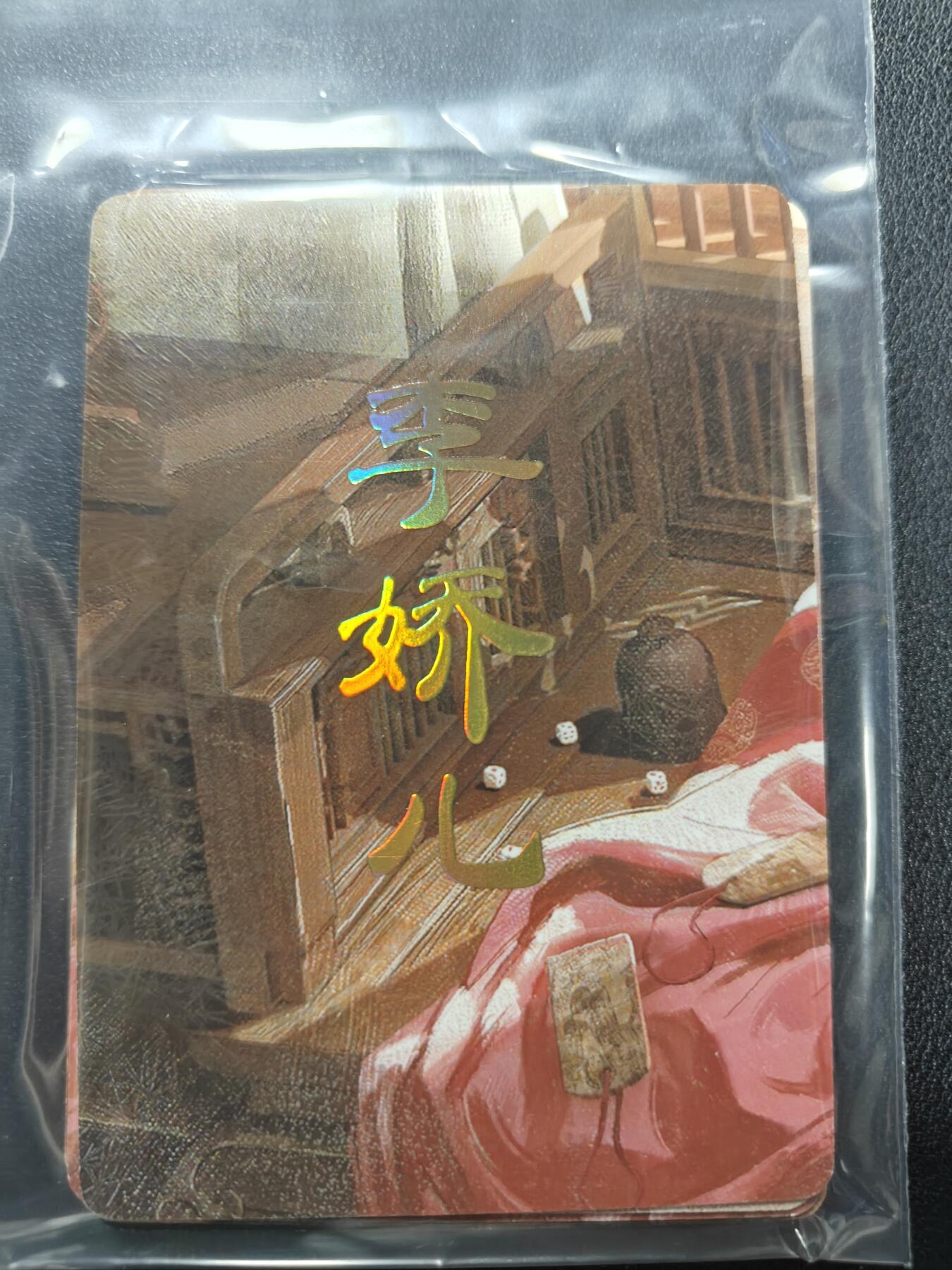 天玑星卡拍第144期《12.1周一截拍》持续收拍收评中 满赠卡需备注 燎原人间传，李娇儿，刷子ST_Brush，九拼卡+双服饰各一张，普卡