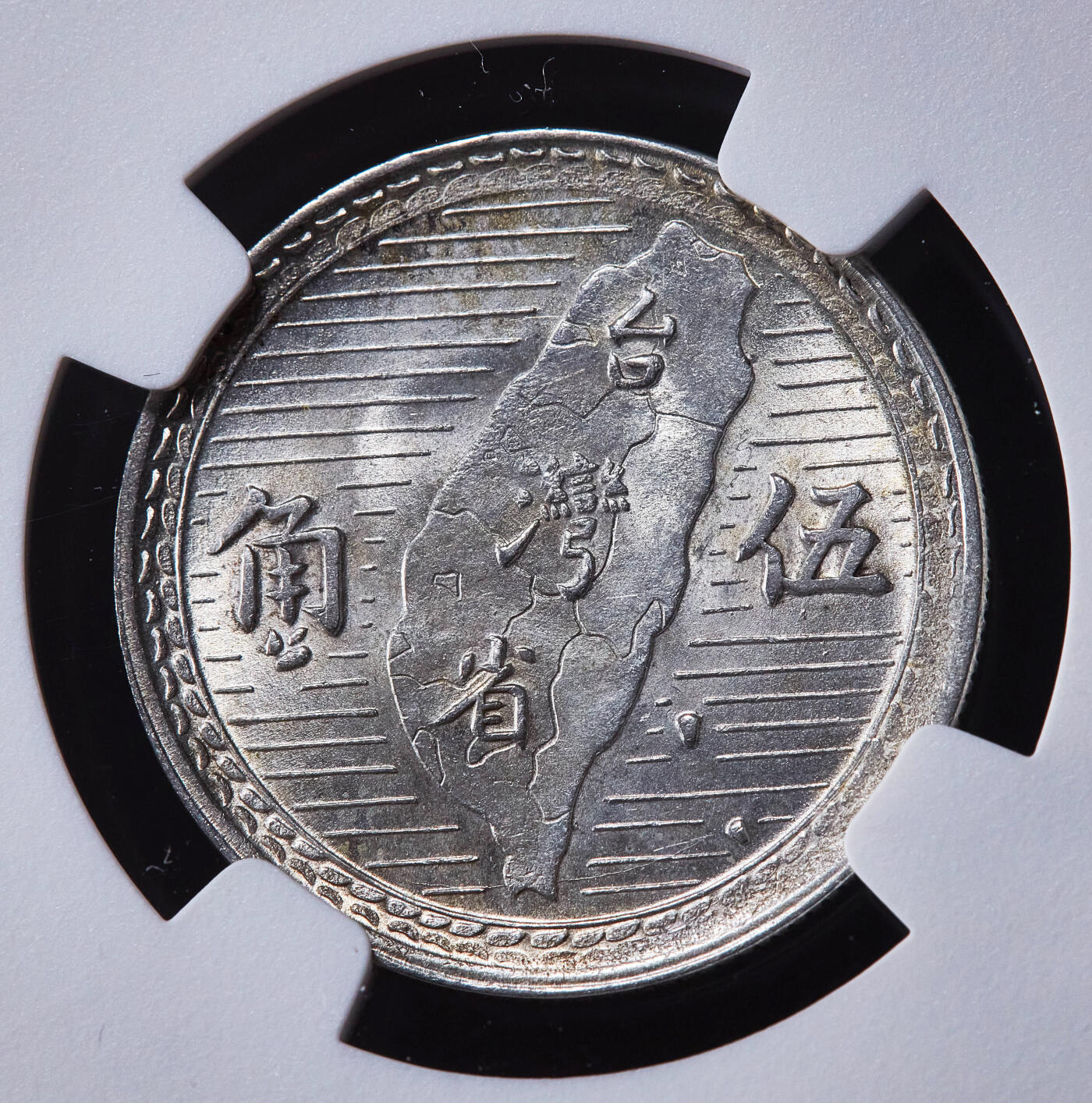 【俄甄集藏】2025年(045)12-03 星期三 晚 19:30 全场包邮 中国台湾民国38年1949年孙像五角地瓜银币，NGC MS62，原味转光品相