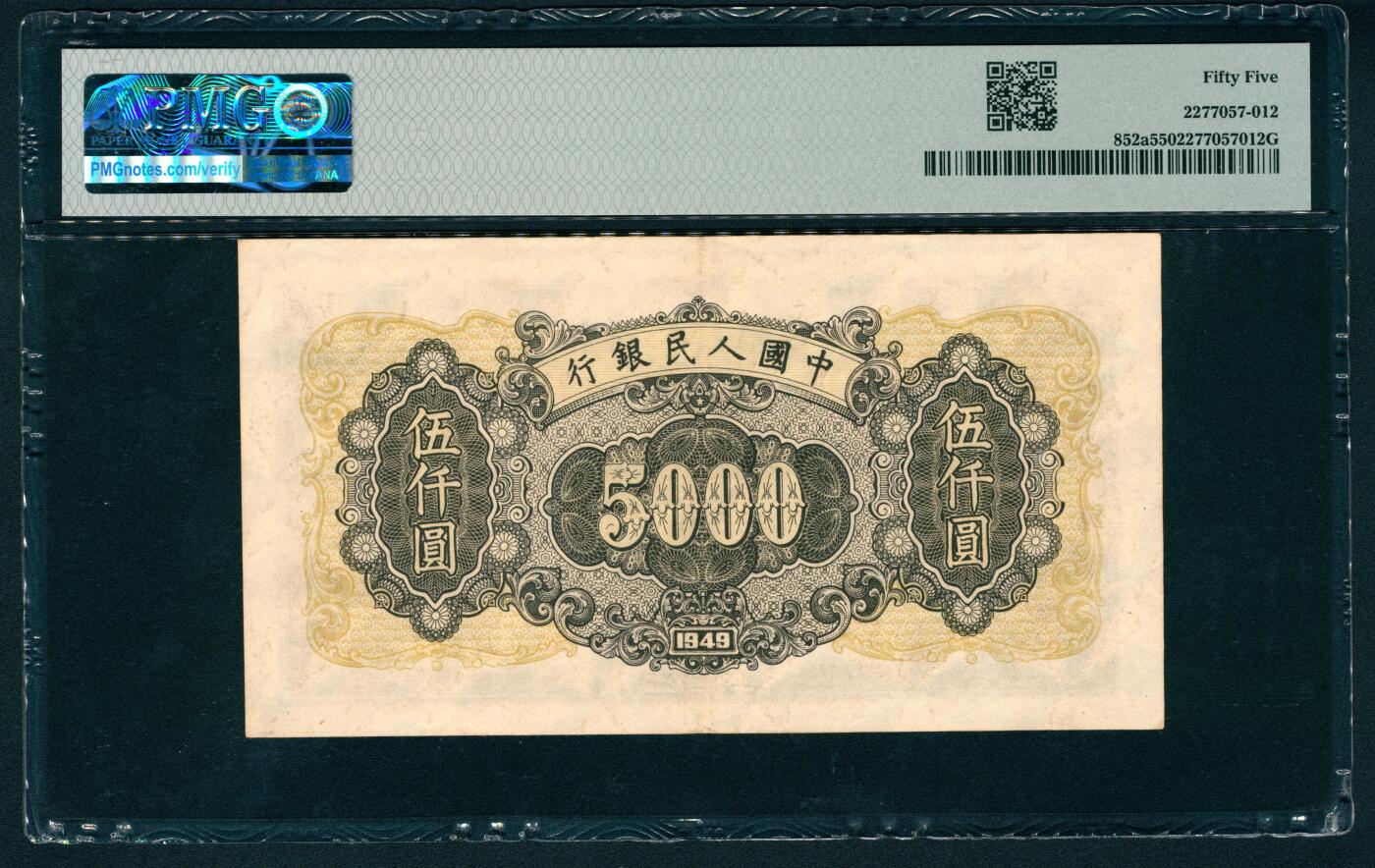 上海炎玺拍卖 玺润山河 第二场 第一版人民币拖拉机工厂伍仟圆