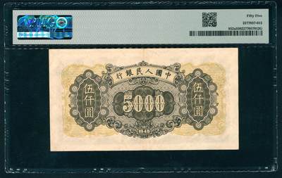 上海炎玺拍卖 玺润山河 第二场 第一版人民币拖拉机工厂伍仟圆