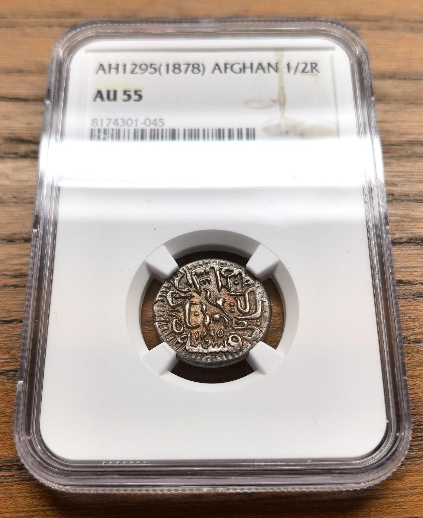 纫秋兰以为佩·凡希社微拍感恩专场 AH1295（1878）阿富汗1/2卢比银币NGC-AU55
