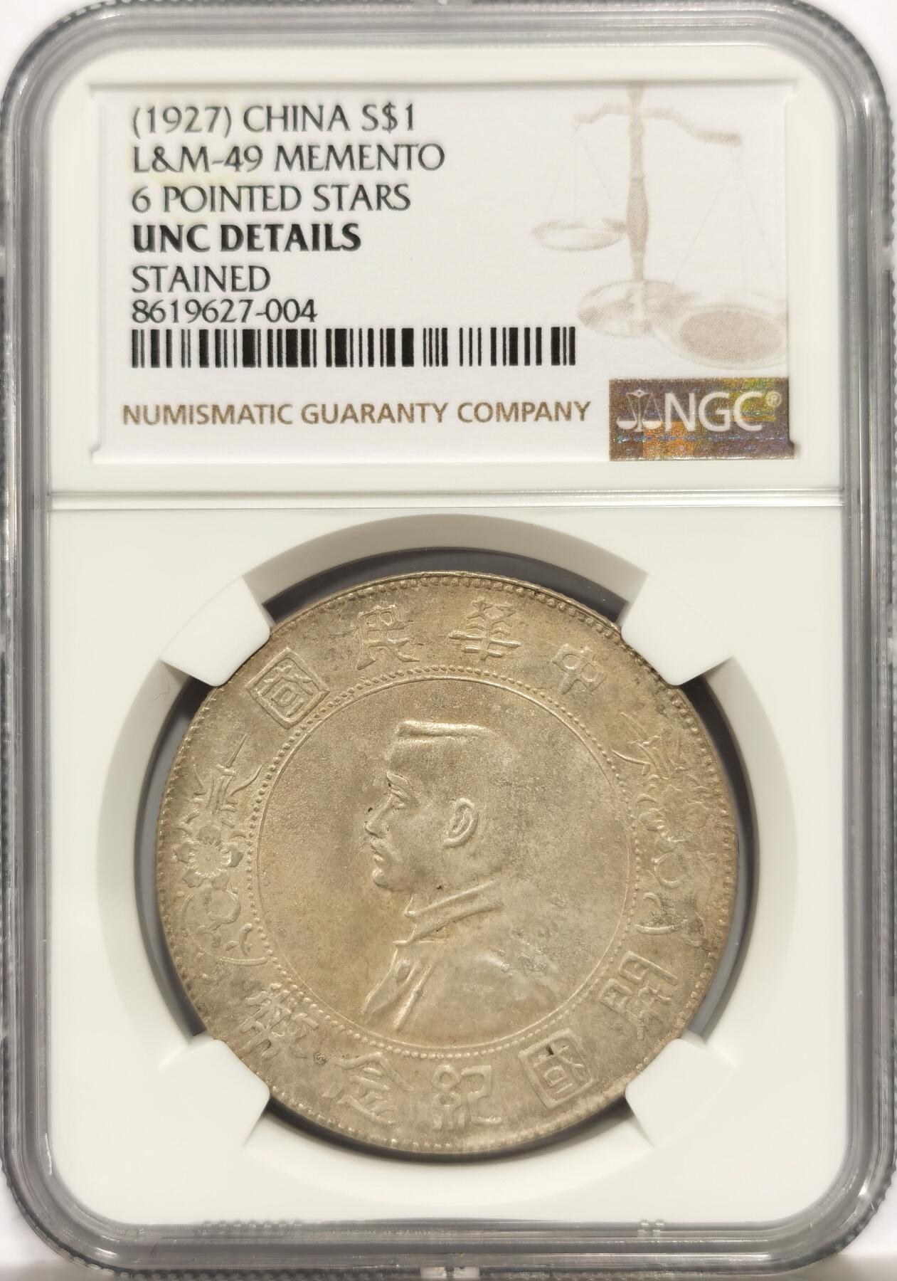 博洋堂世界钱币拍卖第149期（全场包邮） NGC UNCD 1927年民国元年小头一元银币