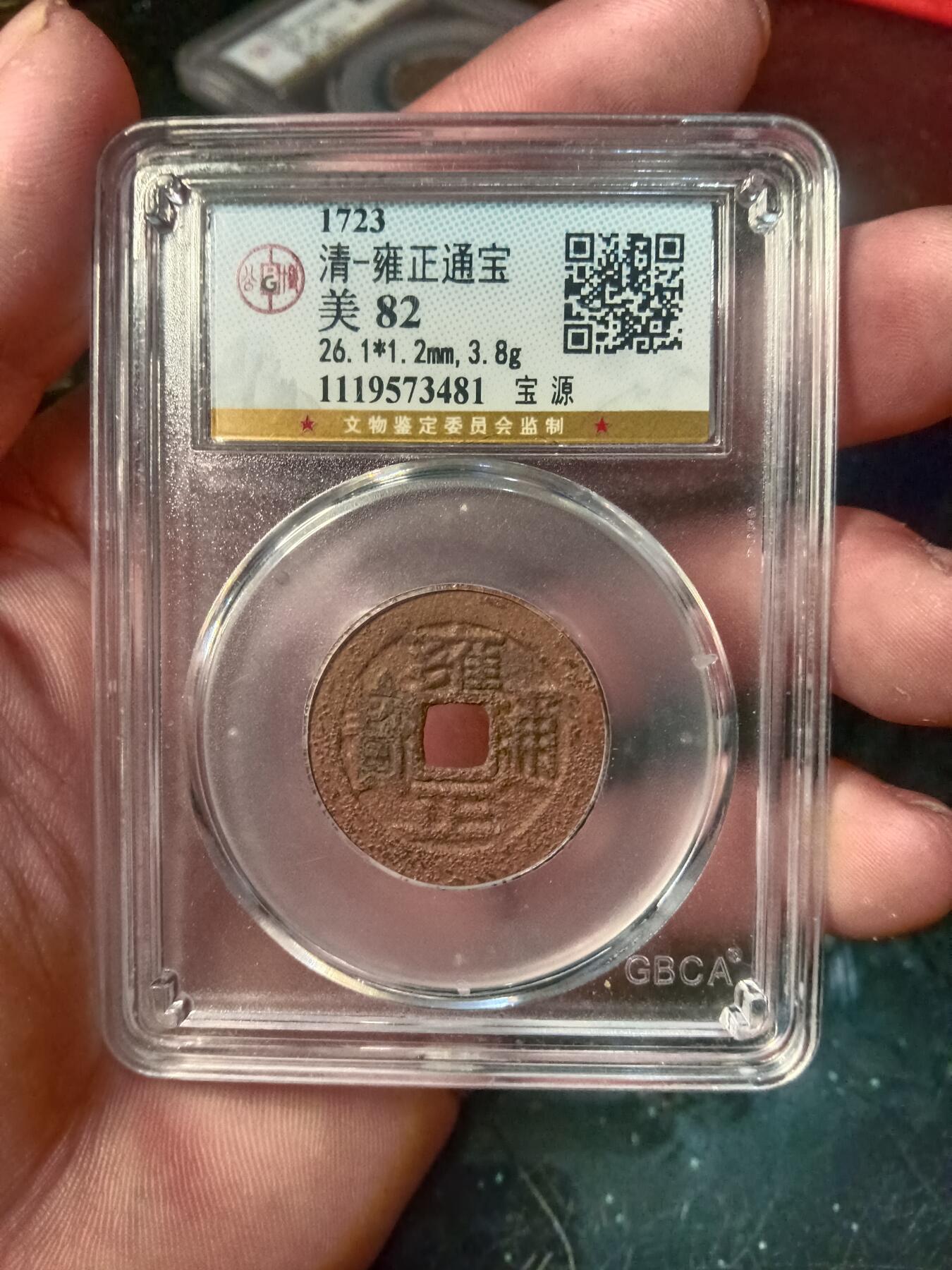 精品古钱币专场