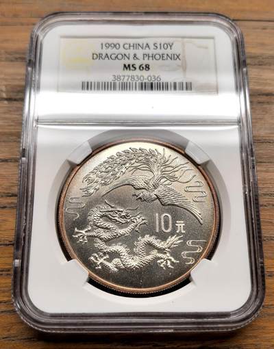 纫秋兰以为佩·凡希社微拍感恩专场 - 1990中国龙凤10元银币NGC-MS69