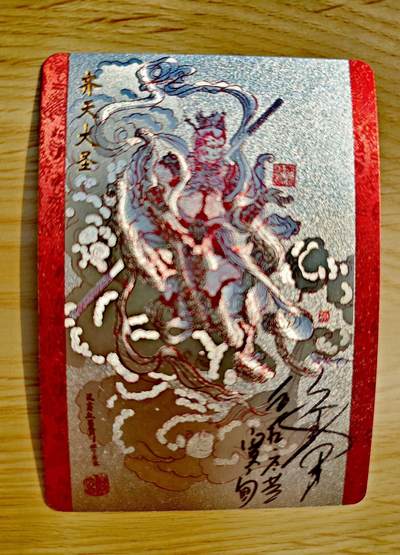 卡牌限时025期活动专场 - 【全新】友米文化-齐天大圣粗闪双面印签（六小龄童+訾文大名）限编*1张