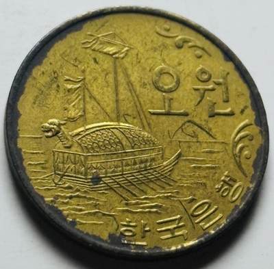 文馨钱币收藏第 284 场，【 长期接收代拍品】老藏家拍品南朝鲜李承晚时期货币，泰国大型纪念币，土耳其各时期及各国套币场 - 少见 1971 年南朝鲜铁甲龟船 5 元