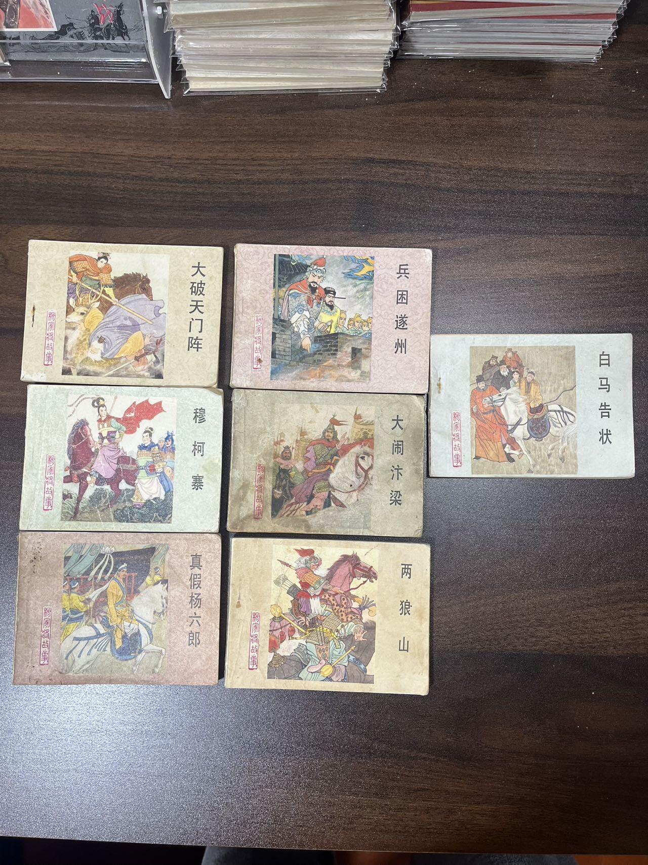 顺昌连环画拍卖（第三期）