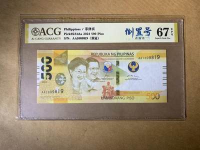 【礼羽收藏】🌏世界钱币拍卖第114期 - 【AA1009819】全新UNC 2024年菲律宾500比索纸币 AA首发冠 无3457尾819 倒置号