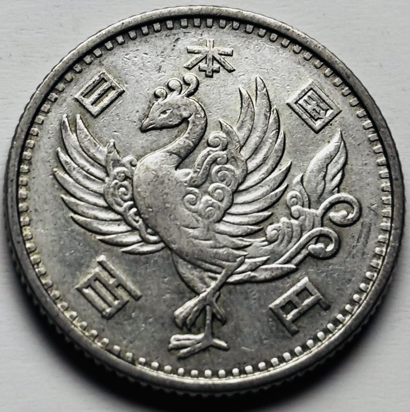 文馨钱币收藏第 284 场，【 长期接收代拍品】老藏家拍品南朝鲜李承晚时期货币，泰国大型纪念币，土耳其各时期及各国套币场 日本昭和 32 年单凤百元银币，600 银，只发行两年