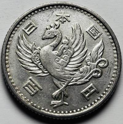 文馨钱币收藏第 284 场，【 长期接收代拍品】老藏家拍品南朝鲜李承晚时期货币，泰国大型纪念币，土耳其各时期及各国套币场 - 日本昭和 32 年单凤百元银币，600 银，只发行两年