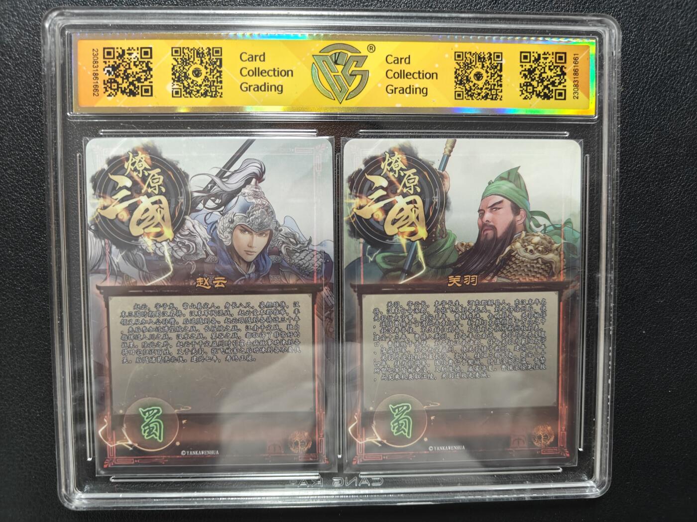 天玑星卡拍第144期《12.1周一截拍》持续收拍收评中 满赠卡需备注 燎原三国 五虎礼盒 CCG9.5关羽 CCG9.5赵云 粗闪 双联评级