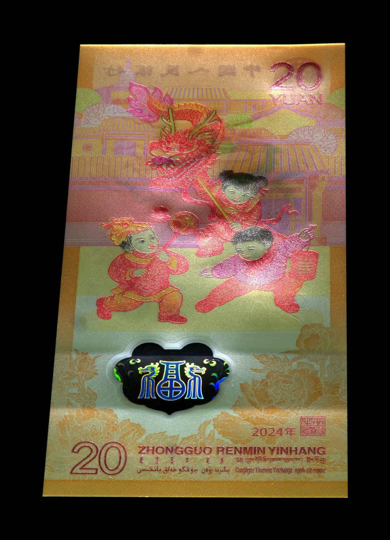 港澳生肖钞 龙钞金盾评级首发认证小司令号