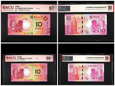 港澳生肖钞 - 澳门生肖鸡钞尾5同55718（豹子身）