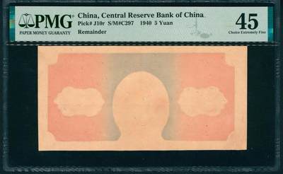 上海炎玺拍卖 玺润山河 第二场 - 5圆背面