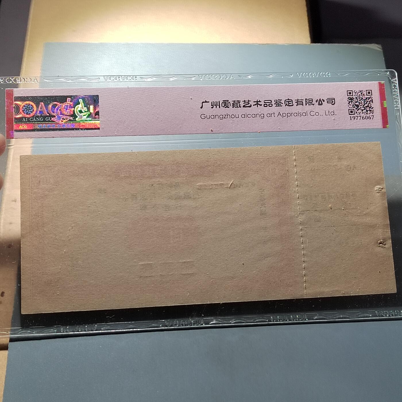 PCAI钱币29-626  民国纸币与钱币小专场