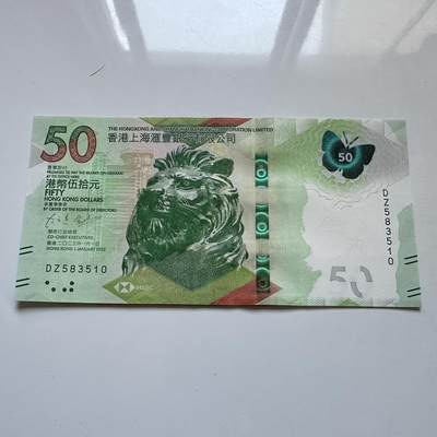 🌹外币初藏🌹🐯2025年第134场  每周二四六晚8️⃣点 接代拍 - 香港汇丰2023年¥50 蝴蝶钞