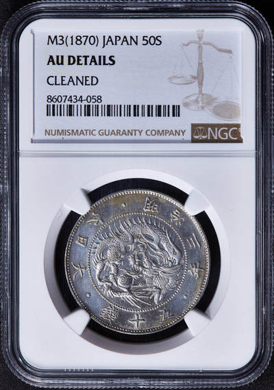 【俄甄集藏】2025年(045)12-03 星期三 晚 19:30 全场包邮 - 日本1870年明治3年旭日龙洋50钱银币，NGC AUD，细节犀利